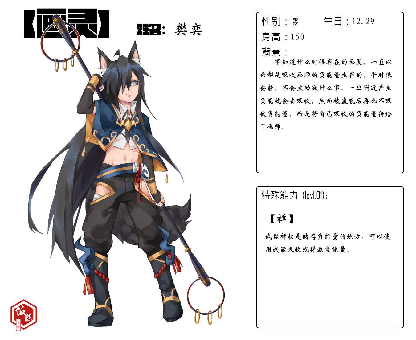 【画灵】人设投稿