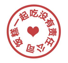 饭糕餐厅征集计划