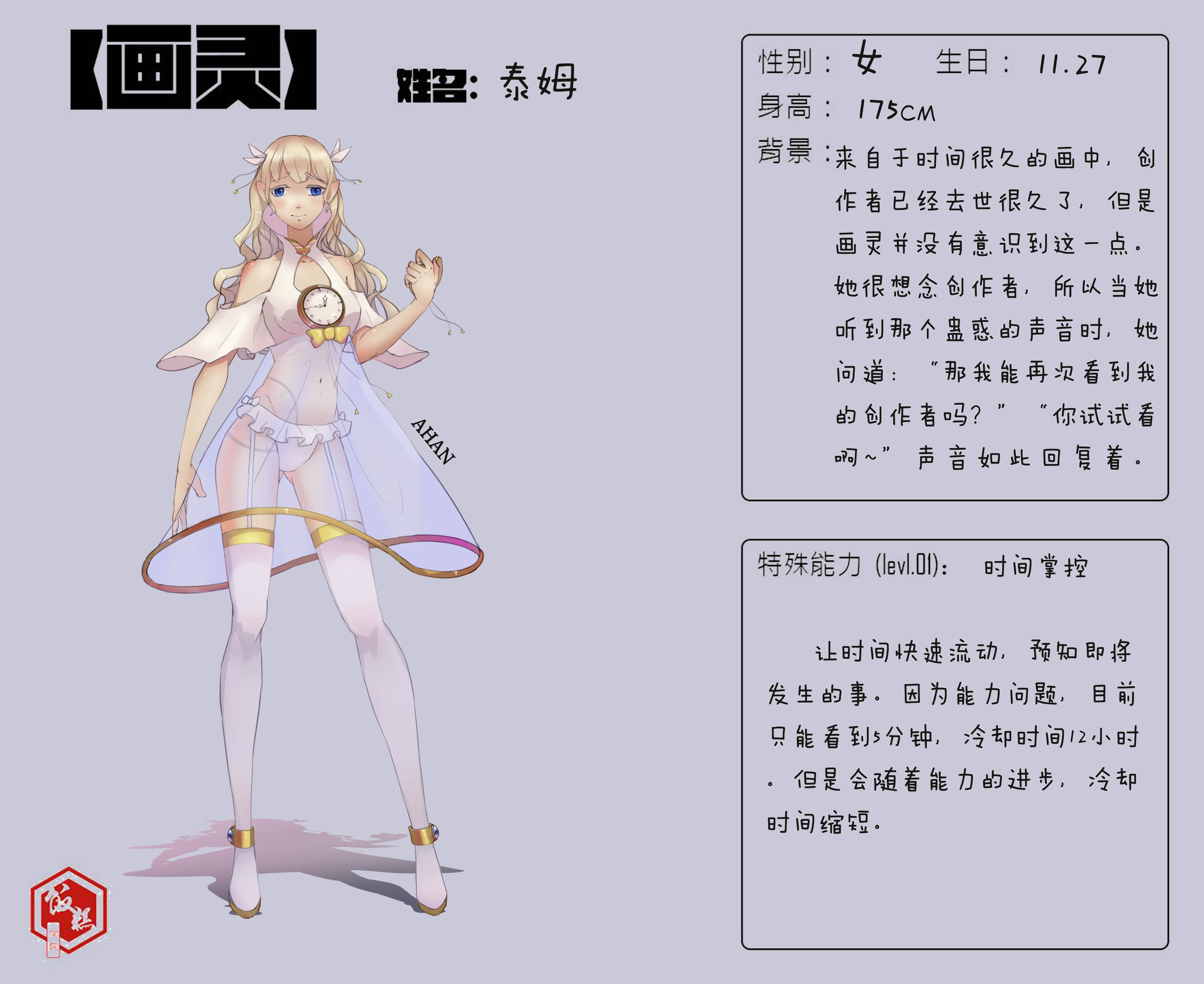 【画灵】人设投稿