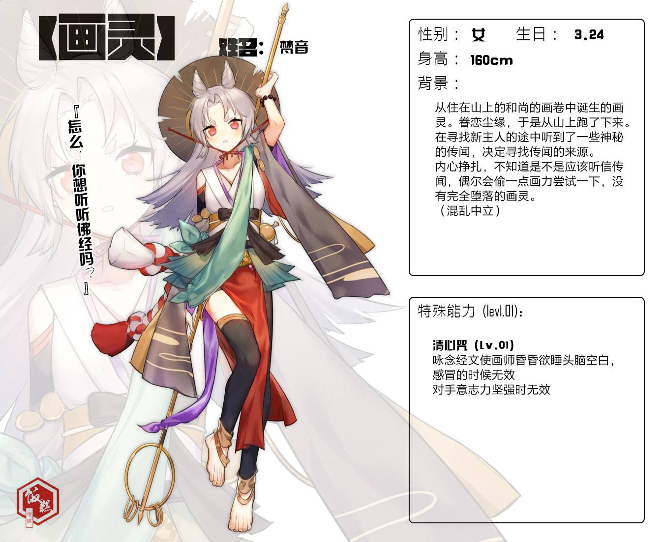 【画灵】人设投稿