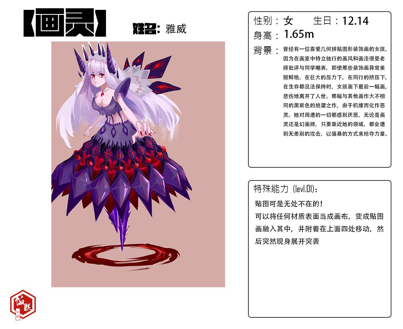 【画灵】人设投稿