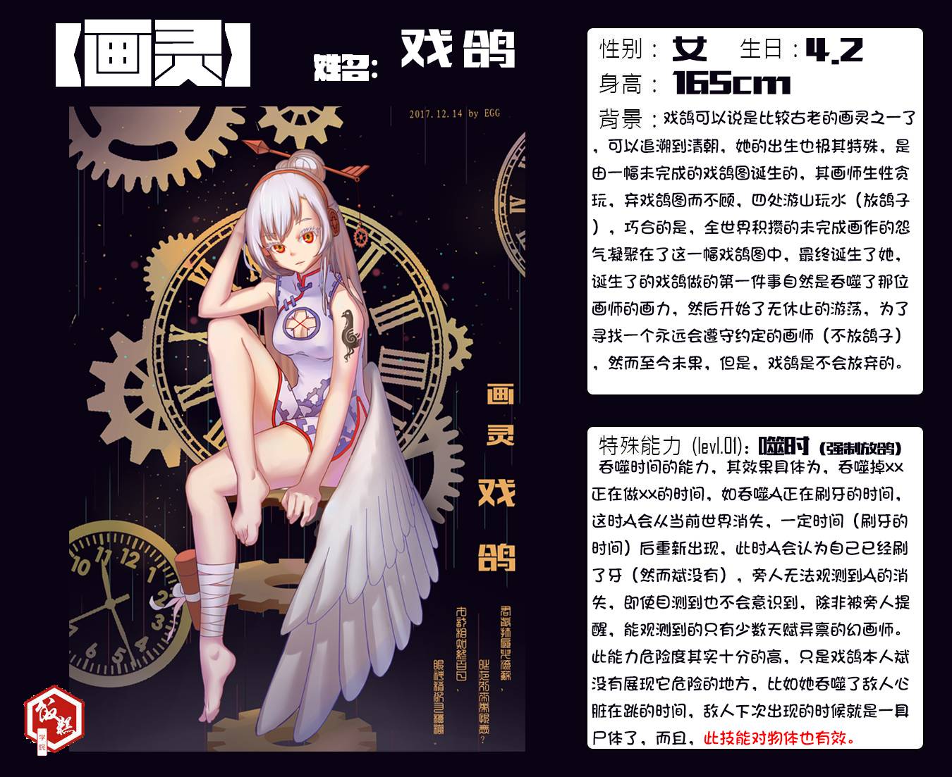 【画灵】人设投稿