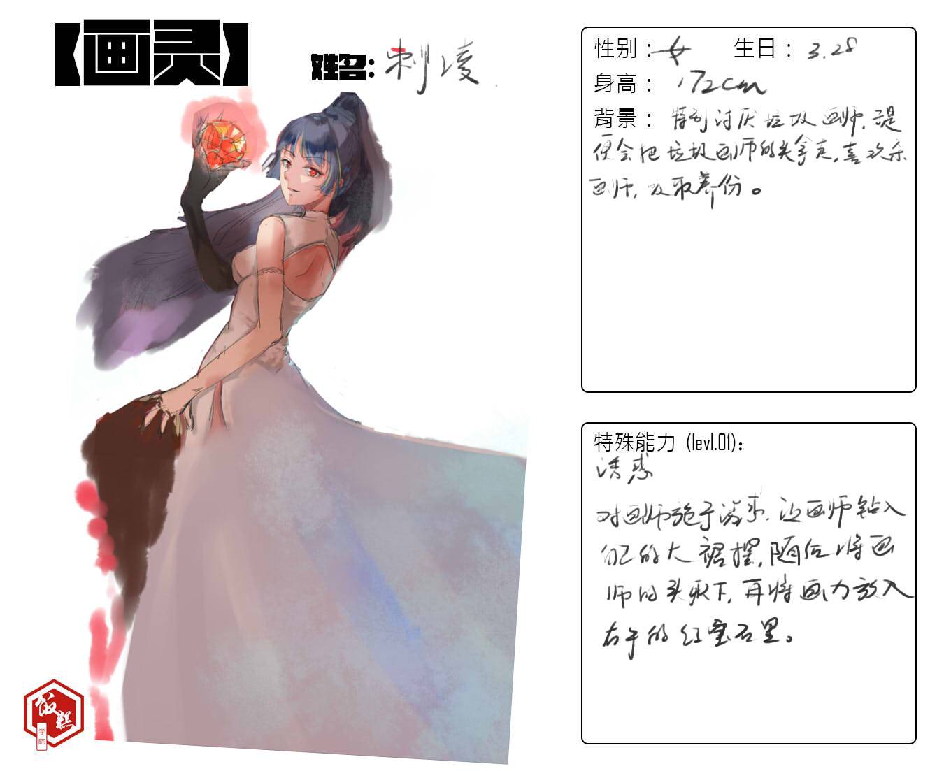 【画灵】人设投稿